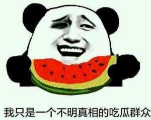 含蓄吃瓜群众图片,揭秘含蓄吃瓜群众的神秘世界