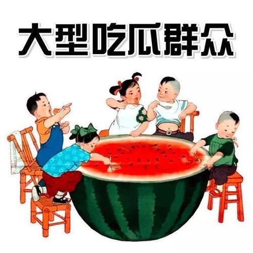 吃瓜群婆 牛年专属